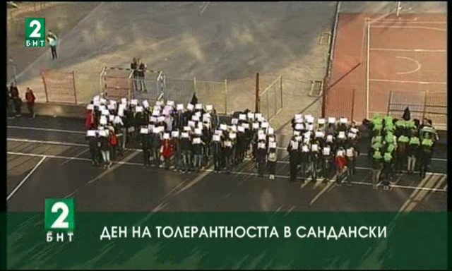 Ден на толерантността в Сандански