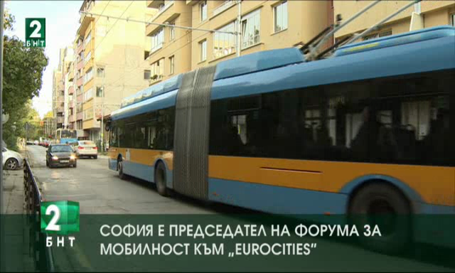 София е председател на Форума за мобилност към „Еurocities“