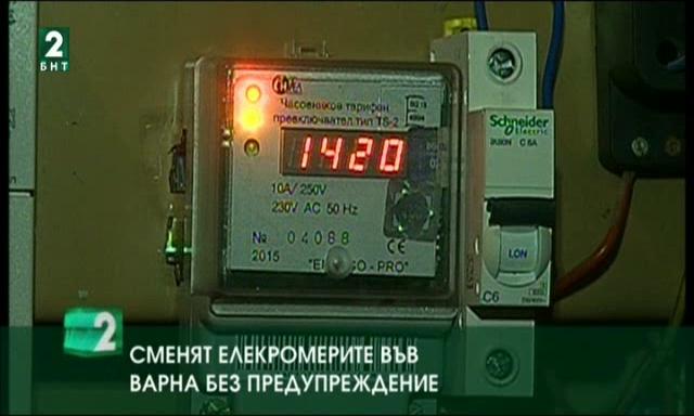Сменят електромери във Варна без предупреждение