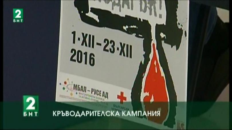 Кръводарителска кампания в Русе