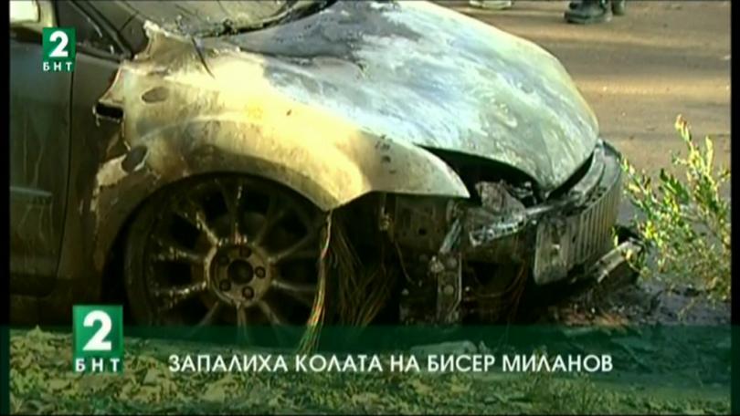 Запалиха колата на Бисер Миланов