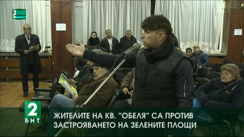 Жителите на квартал Обеля са против застрояването на зелените площи