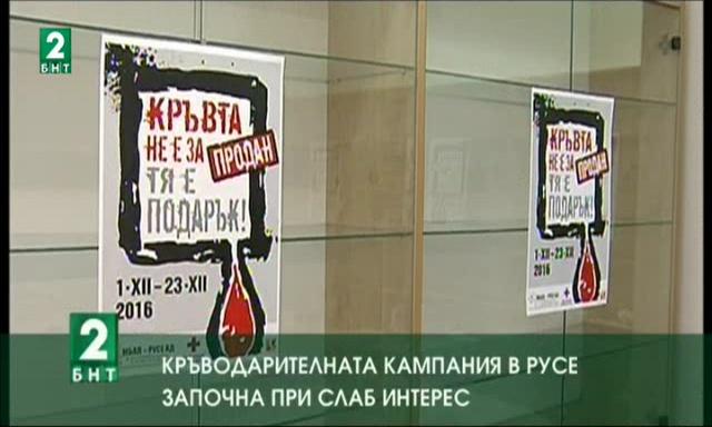 Кръводарителната кампания в Русе започна при слаб интерес