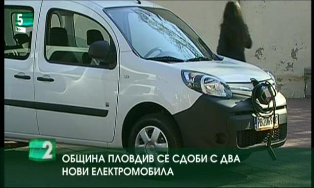 Община Пловдив се сдоби с два нови електромобила