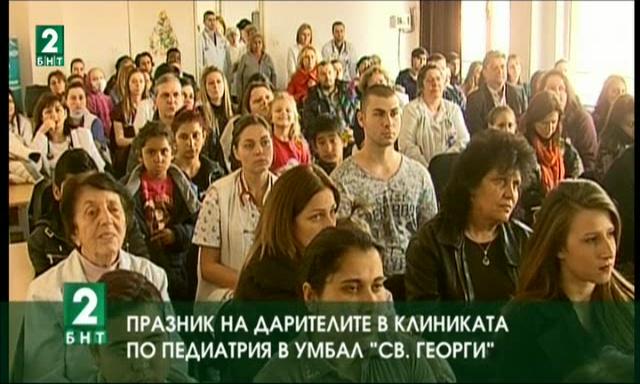 Празник на дарителите в Клиниката по педиатрия в Пловдив