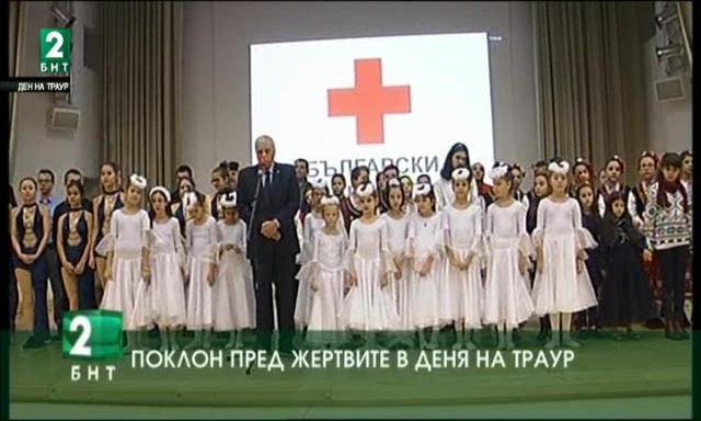 Поклон пред жертвите в деня на траур