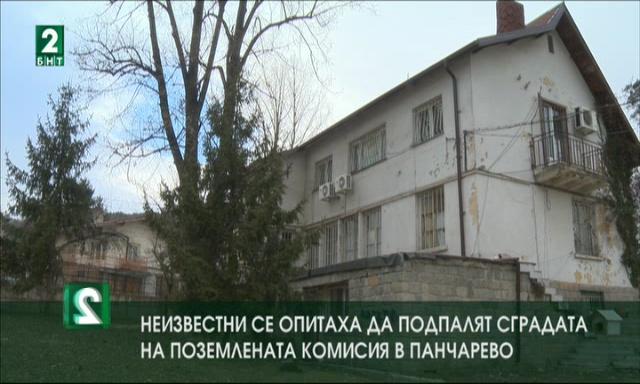 Неизвестни се опитаха да подпалят сградата на поземлената комисия в Панчарево