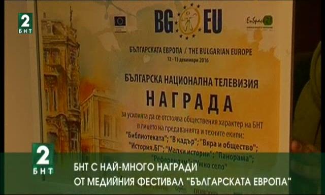 БНТ с най-много награди от медийния фестивал „Българската Европа“