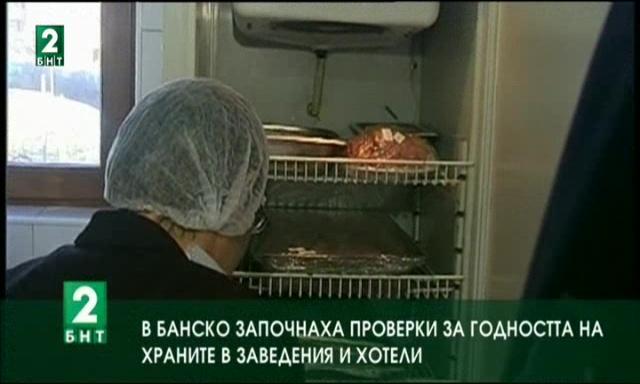 Агенцията по безопасност на храните започна проверки в Банско