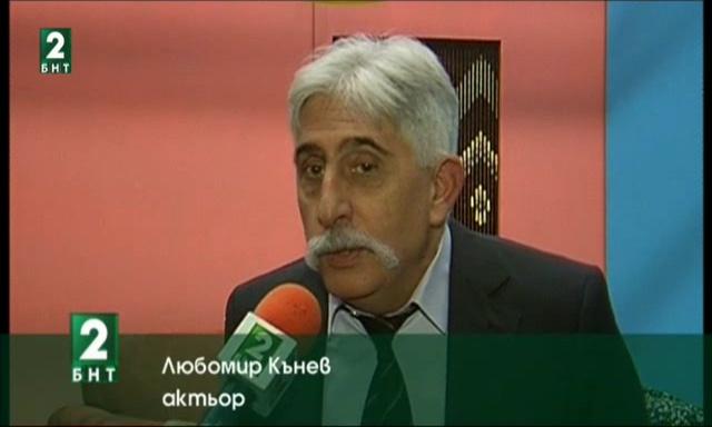 Бенефис на актьора Любомир Кънев
