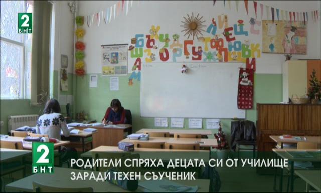 Родители спряха децата си от училище заради техен съученик