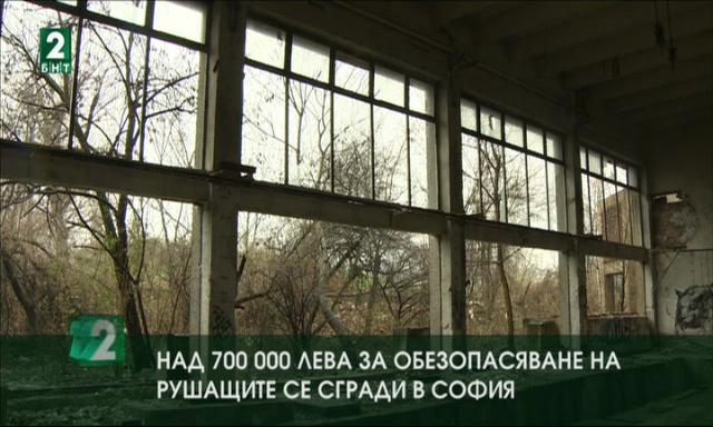 Над 700 хиляди лева за обезопасяване на рушащите се сгради в София