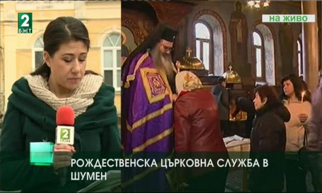 Рождествена църковна служба в Шумен