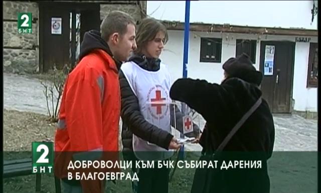 Доброволци към БЧК събират дарения в Благоевград