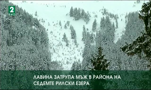 Лавина затрупа мъж в района на Седемте рилски езера