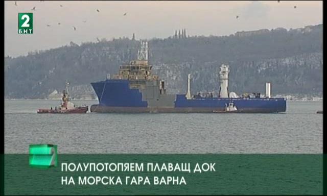 Полупотопяем плаващ док на Морска гара Варна