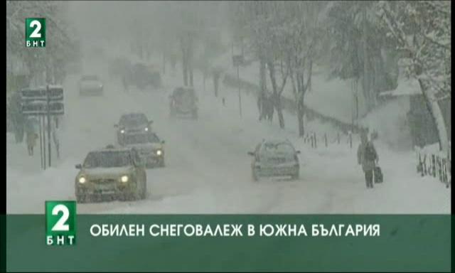 Обилен снеговалеж в Южна България