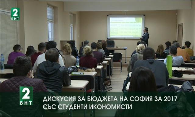 Дискусия за бюджета на София за 2017 със студенти икономисти