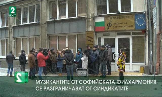 Музикантите от Софийската филхармония се разграничават от синдикатите