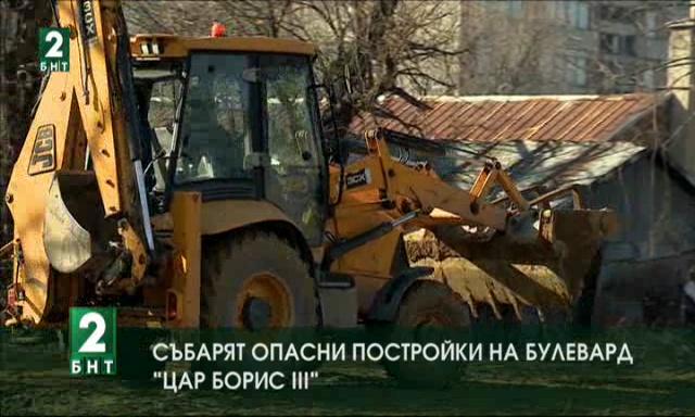 Събарят опасни постройки на булевард Цар Борис III