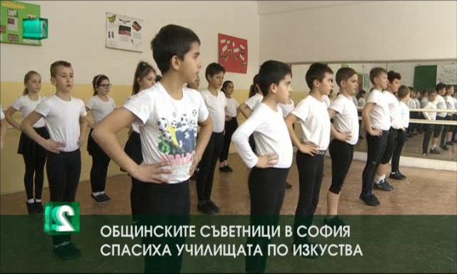 Общинските съветници в София спасиха училищата по изкуства