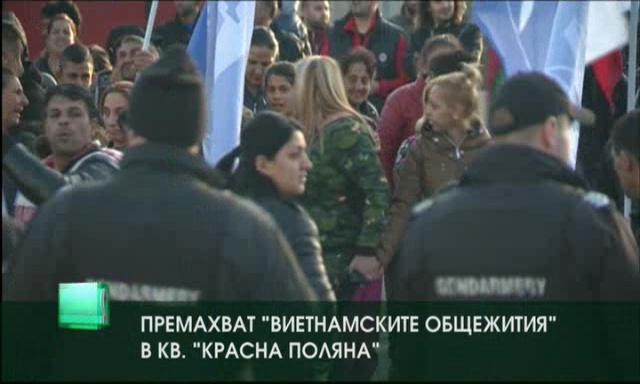 Премахват виетнамските общежития в квартал Красна поляна