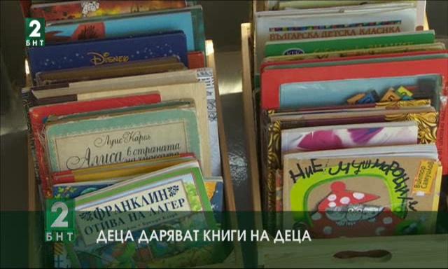Деца даряват книги на деца