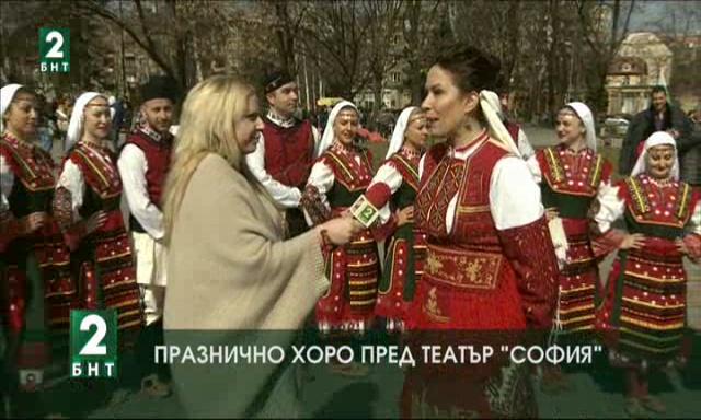Празнично хоро пред театър София