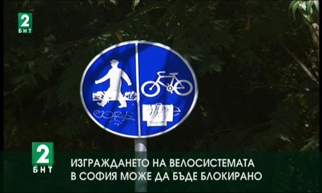 Изграждането на велосистемата в София може да бъде блокирано