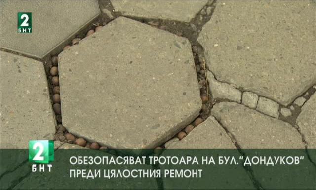 Обезопасяват тротоара на булевард Дондуков преди цялостния ремонт