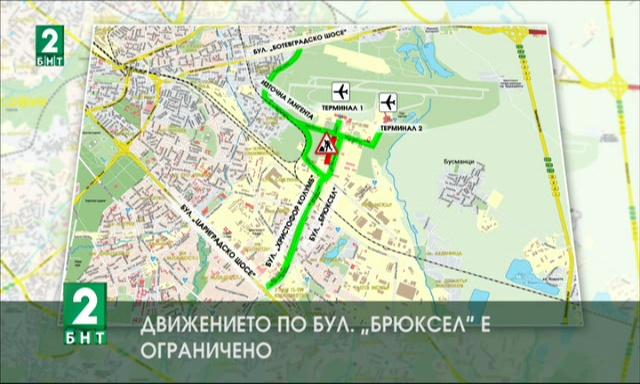Движението по булевард „Брюксел“ е ограничено