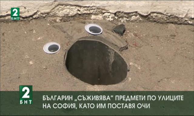 Българин поставя очи на предмети от градската среда
