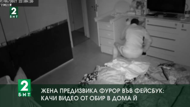 Жена качи във Фейсбук видео на обир в дома ѝ