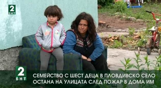 Пожар остави без дом семейство с 6 деца