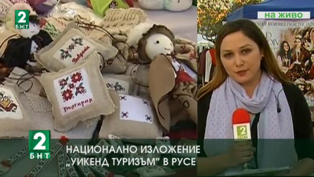 Национално изложение „Уикенд туризъм“ в Русе