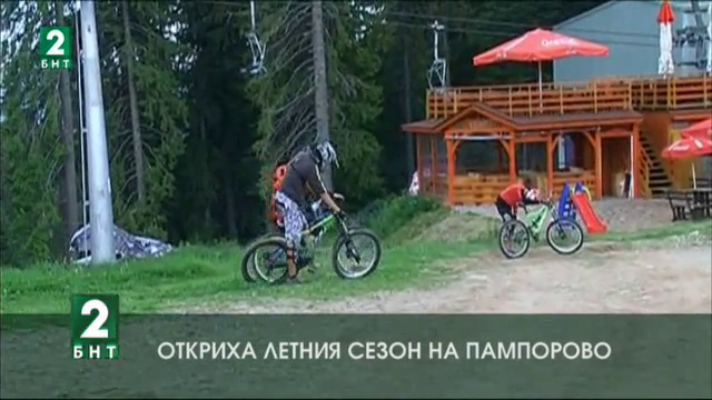 Откриха летния сезон на Пампорово