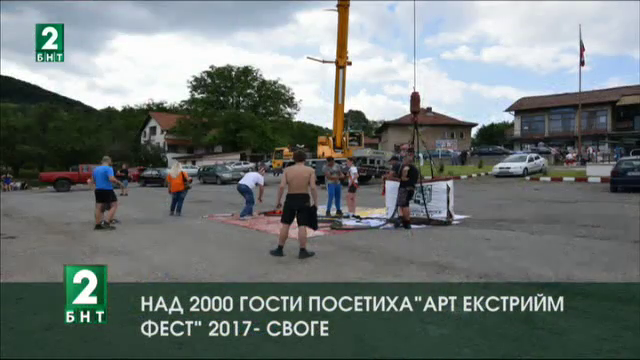Над 2000 гости посетиха Арт Екстрийм фест 2017 - Своге