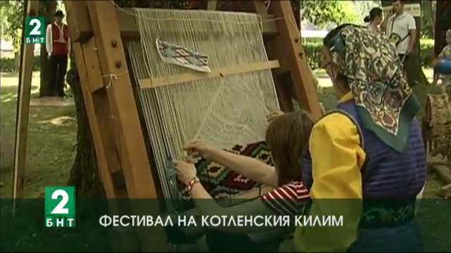 Фестивал на котленския килим