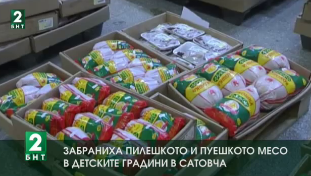 Пилешкото и пуешкото месо е забранено в детските градини в Сатовча