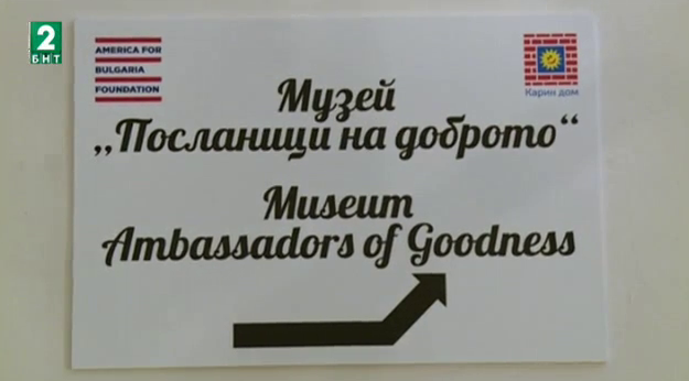 Музей на благотворителността отвори врати във Варна