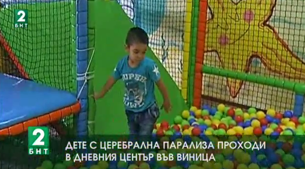 Дете с церебрална парализа проходи в Дневния център във Виница