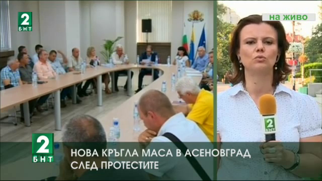 Нова кръгла маса в Асеновград след протестите