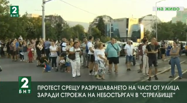 Протест срещу разрушаването на част от улица Майор Първан Тошев