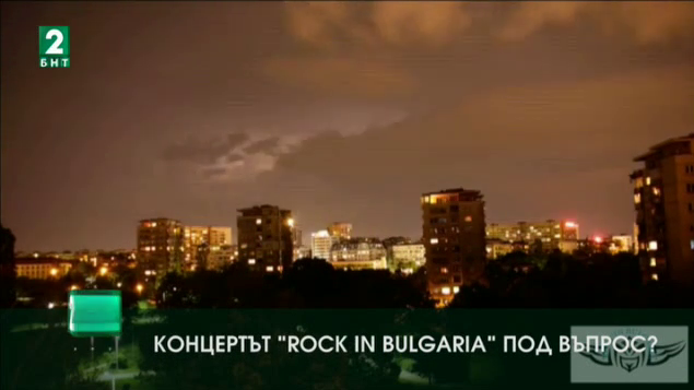 Концертът Rock in Bulgaria под въпрос?