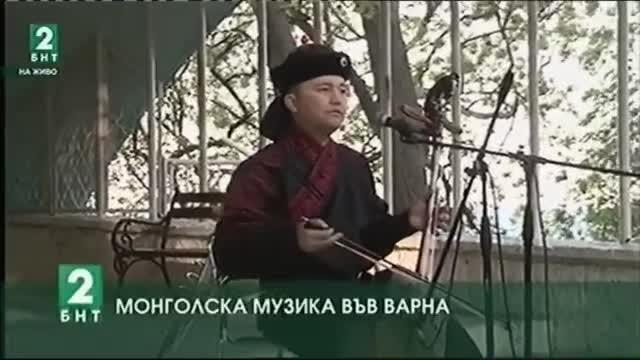 Монголска музика във Варна