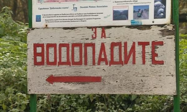 Продължават да търсят туристите, които бяха затрупани от скална маса в района на Крушунските водопади