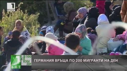 Новините в 100 секунди на 12.01, 12 часа