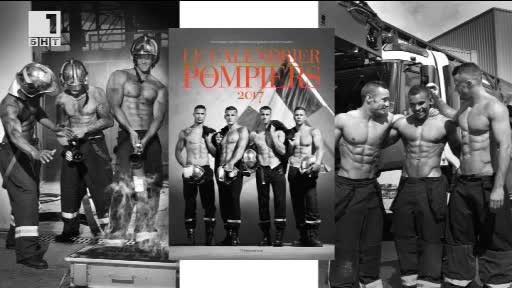 ДРУГИТЕ НОВИНИ: Френските пожарникари на първа линия