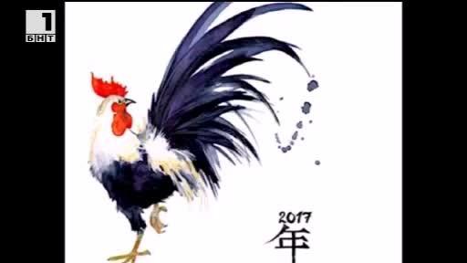 ДРУГИТЕ НОВИНИ: Капризите на Червения огнен петел