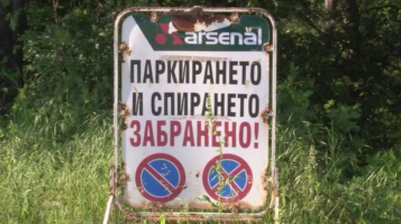 Човешка грешка вероятно довела до инцидента в завод Арсенал